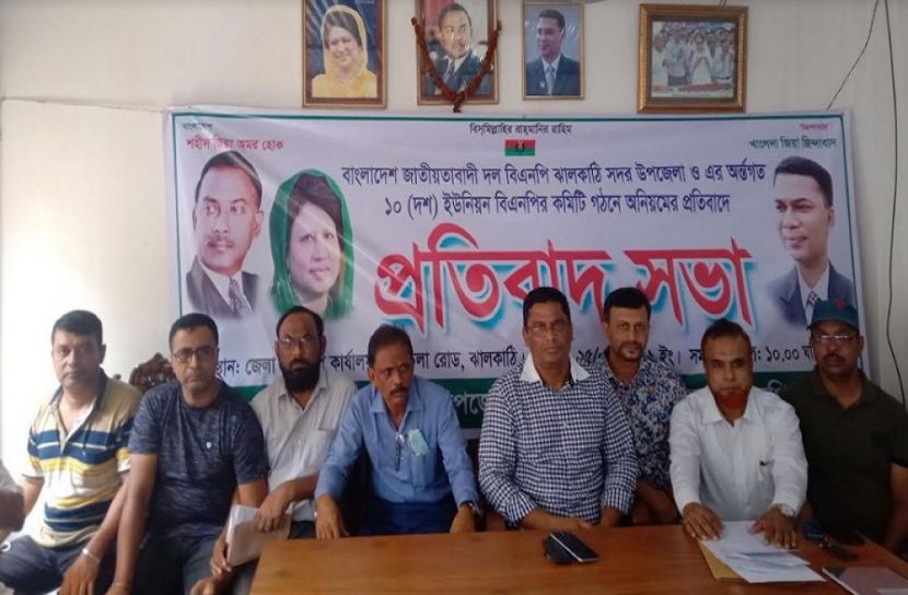 ঝালকাঠিতে বিএনপির প্রতিবাদ সভা