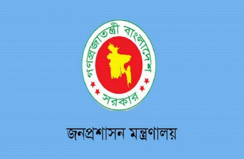জনপ্রশাসন মন্ত্রণালয়