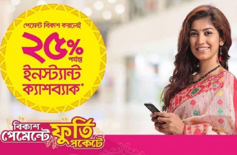 ২৫% পর্যন্ত ক্যাশব্যাক পূজার কেনাকাটায় 