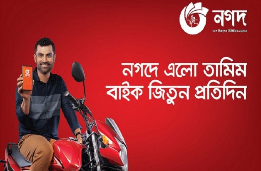 'নগদ'-এ প্রতিদিন বাইক জেতার সুযোগ
