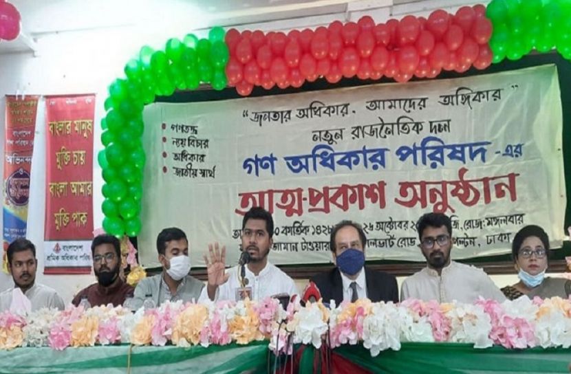 নতুন রাজনৈতিক দলের আত্মপ্রকাশ