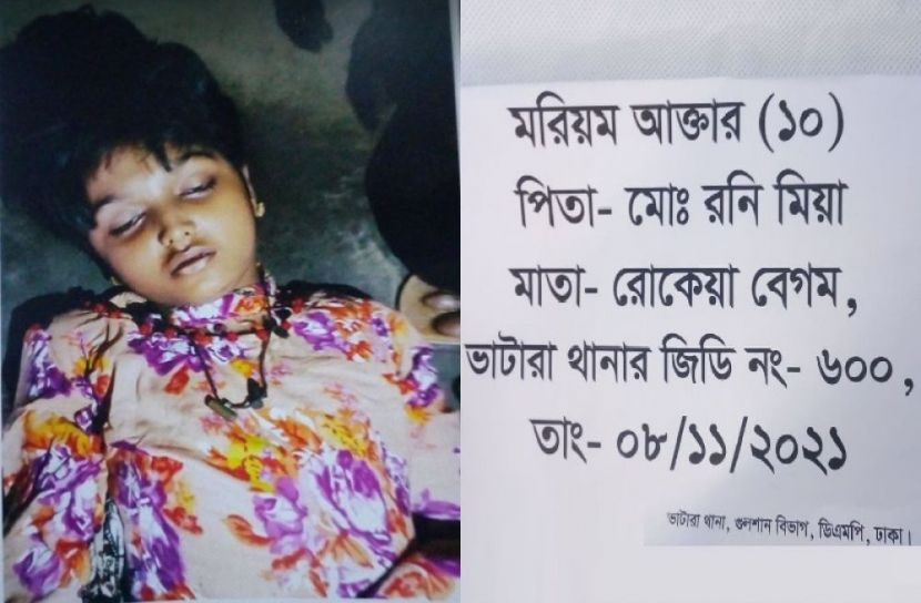 রাজধানীতে শিশুর রহস্যজনক মৃত্যু