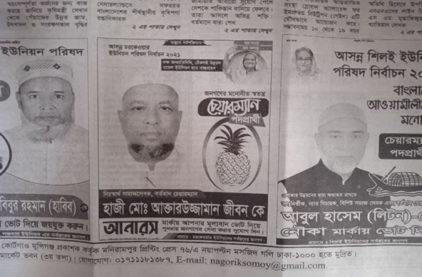 বিদ্রোহী প্রার্থী পোষ্টারে প্রধানমন্ত্রীর ছবি!
