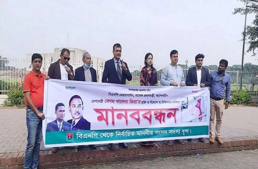 বিএনপির সংসদ সদস্যদের মানববন্ধন