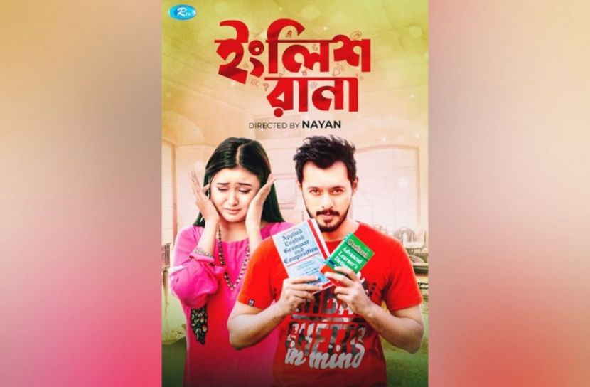 ইরফান সাজ্জাদের ইংরেজীতে বিরক্ত চমক