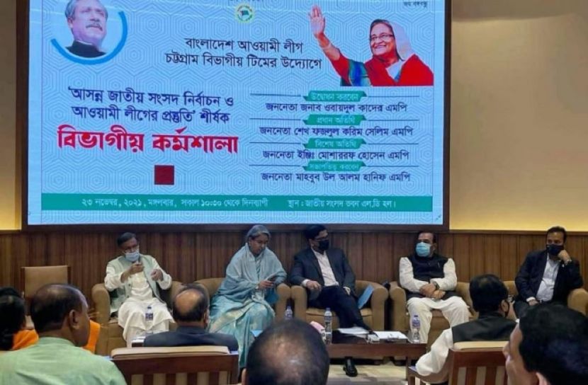 সংসদ নির্বাচন নিয়ে চট্টগ্রাগে আ. লীগের কর্মশালা