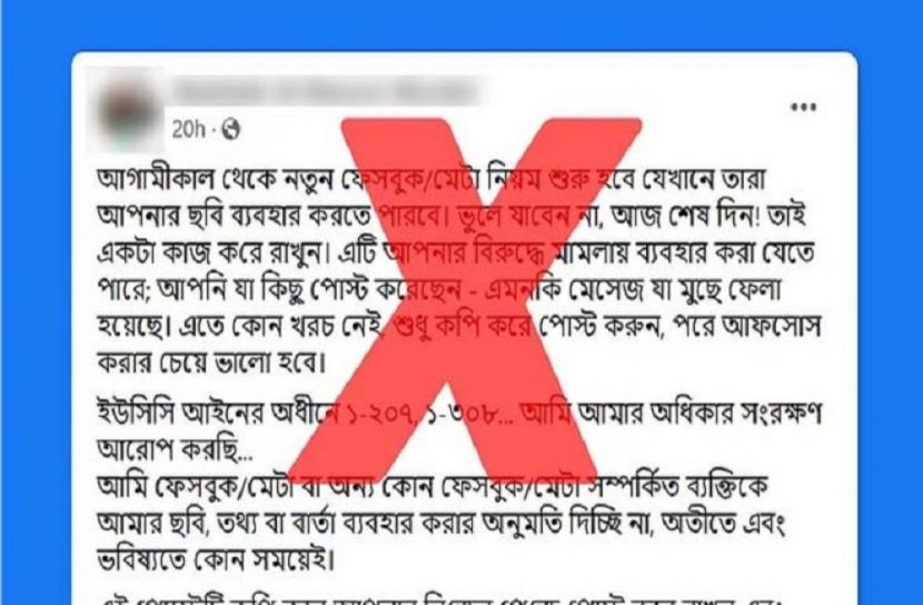 ছড়িয়ে পড়া বার্তাটি ভুয়া