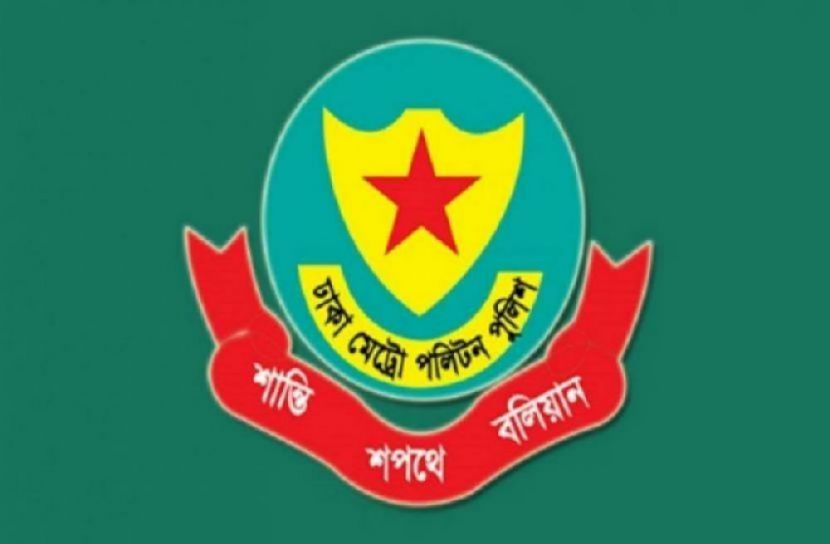 ঢাকা মেট্রোপলিটন পুলিশ