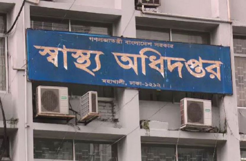 স্বাস্থ্য অধিদপ্তর