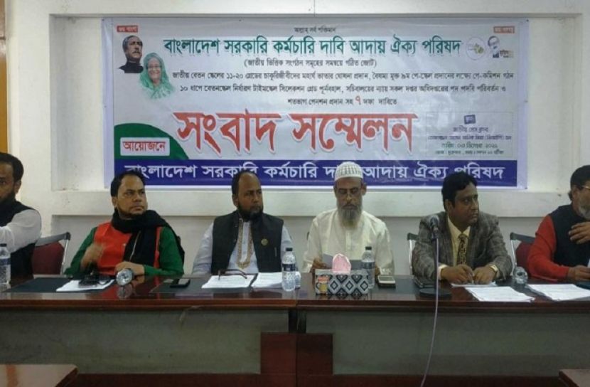 গণকর্মচারী মহাসমাবেশের হুঁশিয়ারি