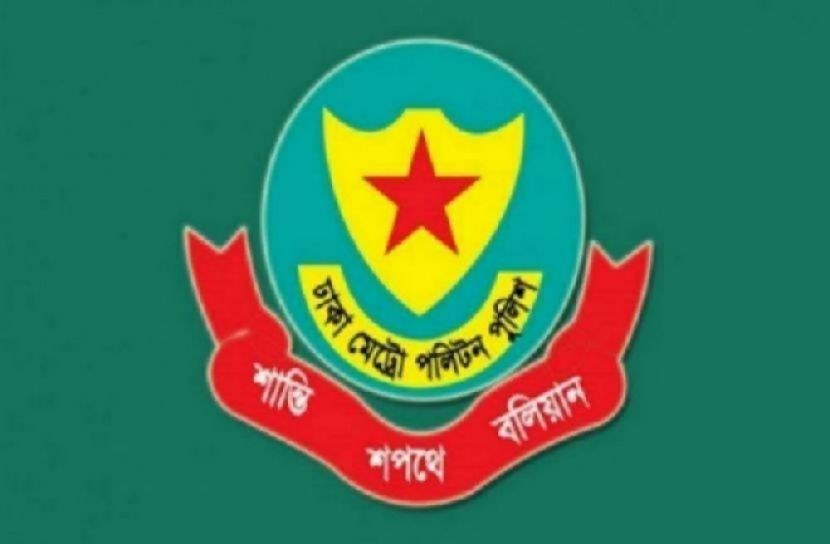 ঢাকা মেট্রোপলিটন পুলিশ
