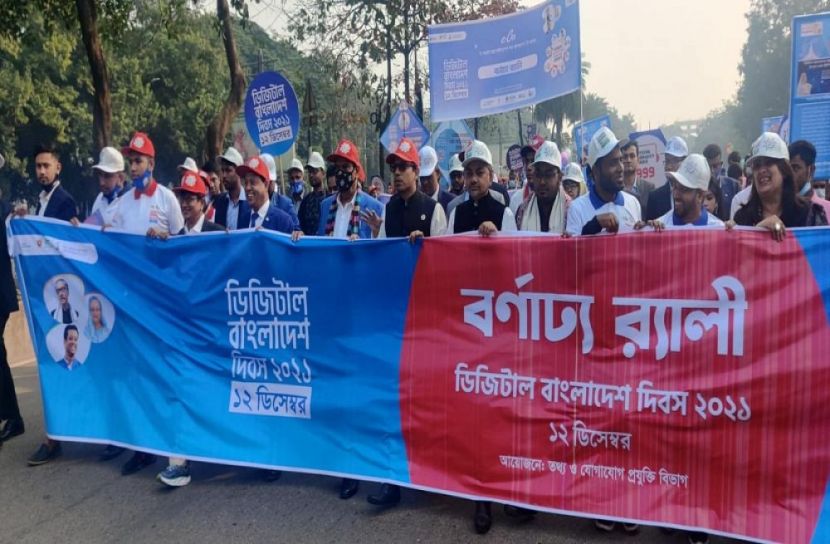 ডিজিটাল বাংলাদেশ দিবস ২০২১ উদযাপন