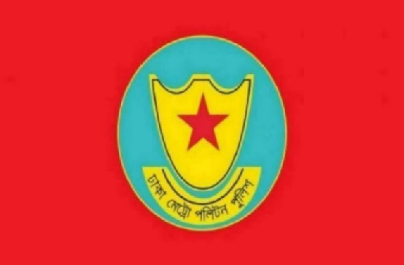 ঢাকা মেট্রোপলিটন পুলিশ