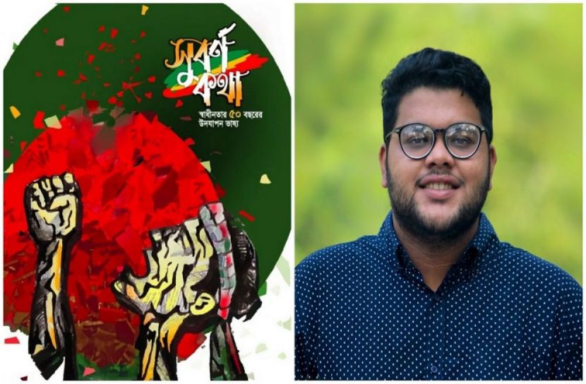 সুবর্ণজয়ন্তীতে বিজয় দিবসে 'সুবর্ণ কথা'