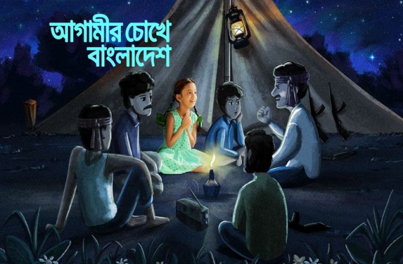 বিজয়ের সুবর্ণ জয়ন্তীতে গ্রামীণফোনের ‘আগামীর চোখে বাংলাদেশ’
