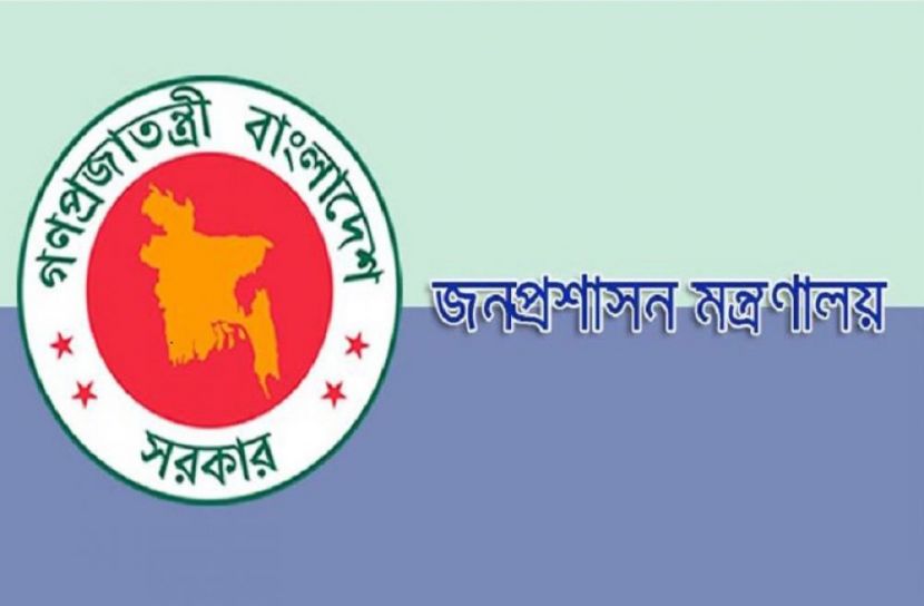 জনপ্রশাসন মন্ত্রণালয়