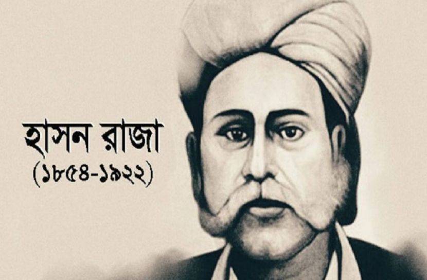 হাসন রাজার  জন্মবার্ষিকী আজ