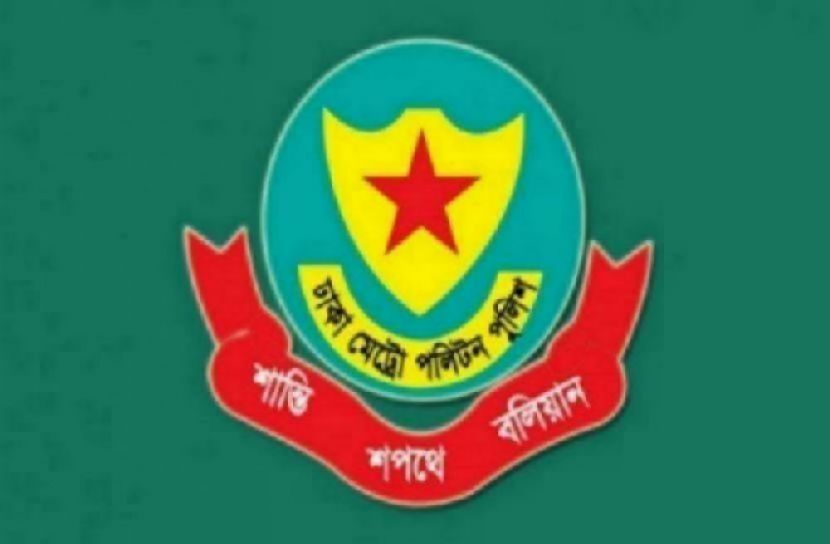 ঢাকা মেট্রোপলিটন পুলিশ