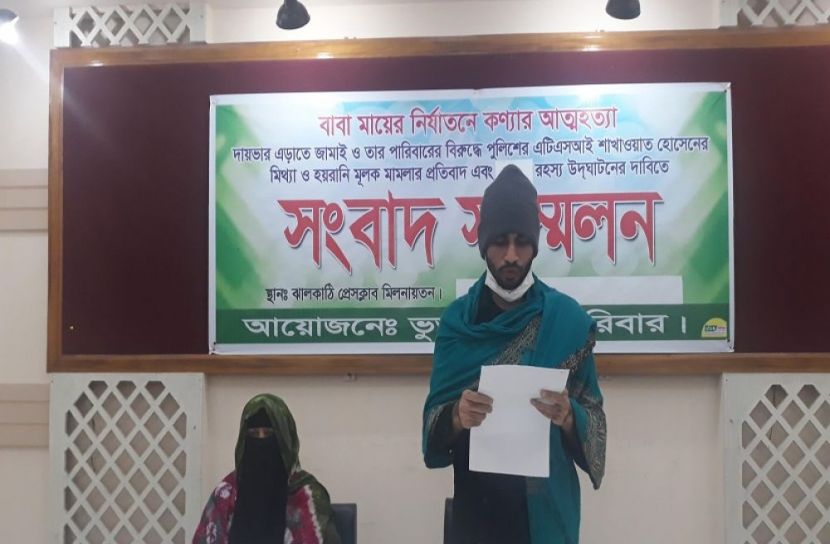 ঝালকাঠিতে বাবা মায়ের অত্যাচারে মেয়ের আত্মহত্যার অভিযোগ