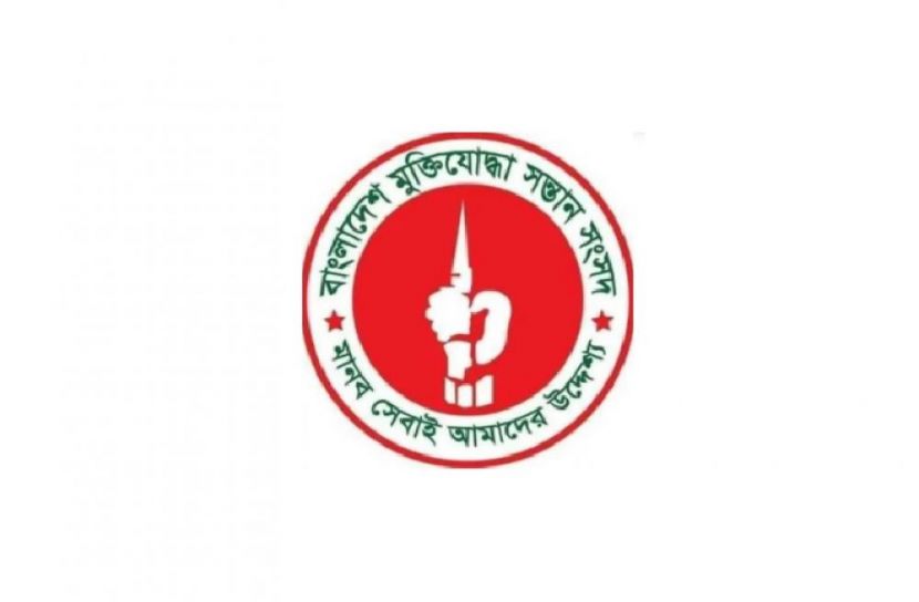 ফের রাজপথে নামছে মুক্তিযোদ্ধা সন্তান সংসদ 
