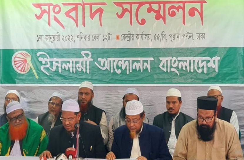 সংলাপে অংশ নেবে না ইসলামী আন্দোলন