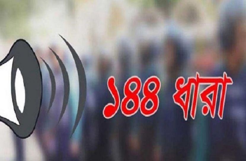 কক্সবাজারে ১৪৪ ধারা জারি