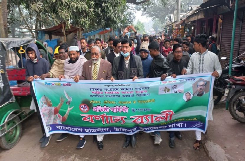 উলিপুরে ছাত্রলীগের প্রতিষ্ঠা বার্ষিকী পালিত 