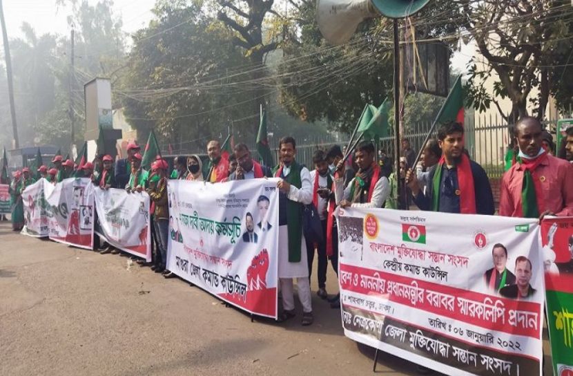 মুক্তিযোদ্ধা সন্তান সংসদের শাহবাগে অবস্থান