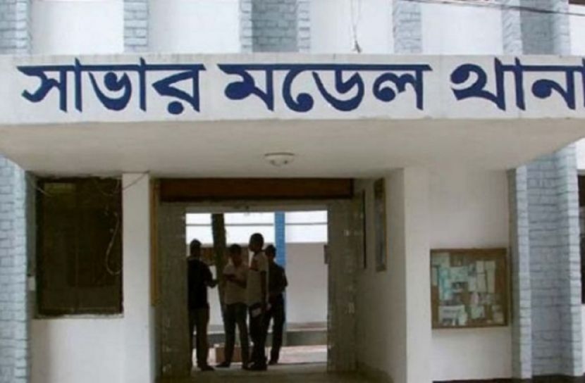 সাভার মডেল থানা