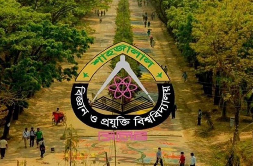 শাহজালাল বিজ্ঞান ও প্রযুক্তি বিশ্ববিদ্যালয় (ছবি: সংগৃহীত)