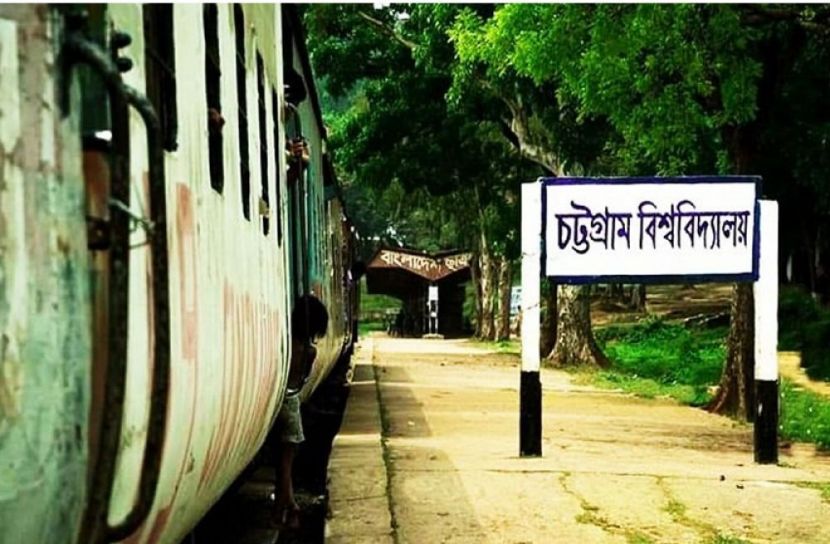 চট্টগ্রাম বিশ্ববিদ্যালয় (ছবি: সংগৃহীত)