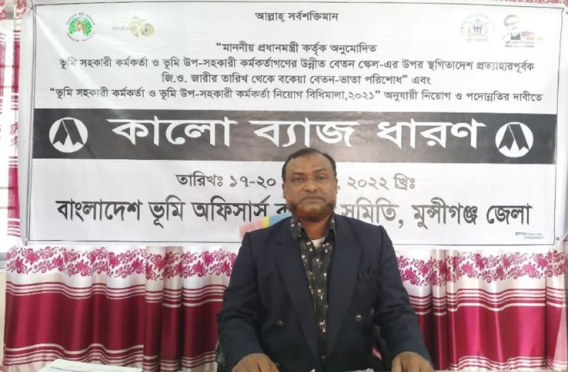 মুন্সীগঞ্জে ভূমি কর্মকর্তাদের কালো ব্যাজ ধারণ