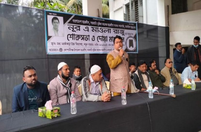 সরকারি মুজিব কলেজ ছাত্রলীগ সভাপতি রাজুর শোকসভা