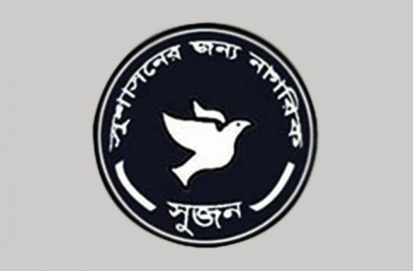সুশাসনের জন্য নাগরিক (ছবি: সংগৃহীত)