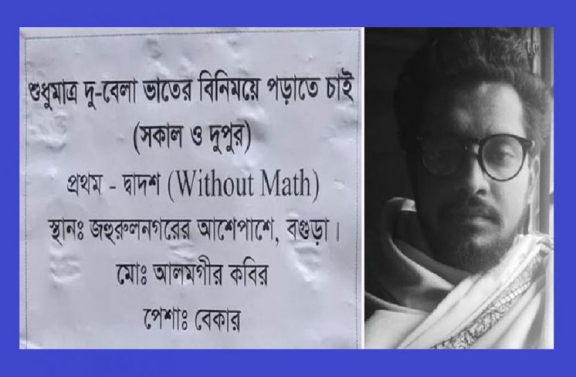 শিক্ষিত এক যুবকের খাদ্যের জন্য হাহাকার