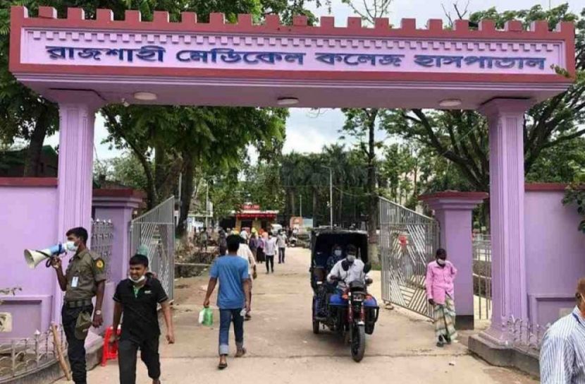 রাজশাহী মেডিকেল কলেজ হাসপাতাল