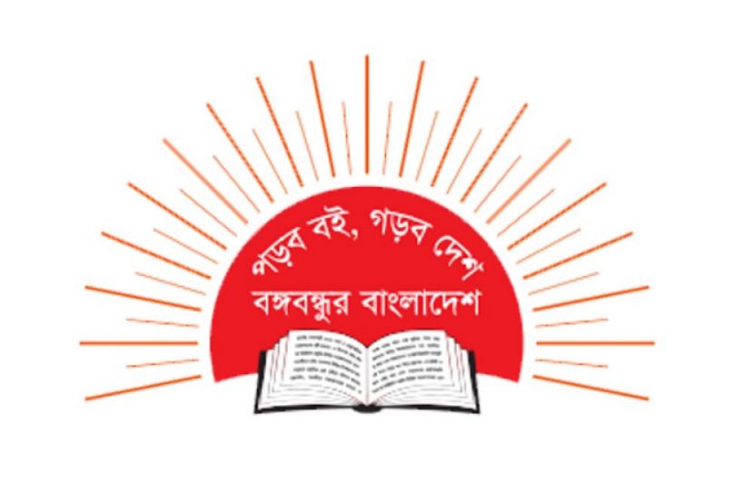 আজ জাতীয় গ্রন্থাগার দিবস