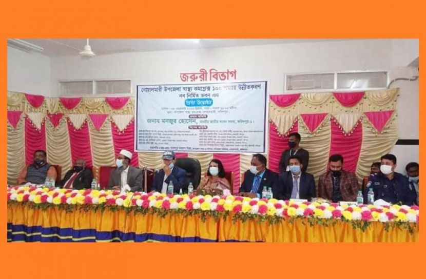 বোয়ালমারী স্বাস্থ্য কমপ্লেক্স ১০০ শয্যায় উন্নীত