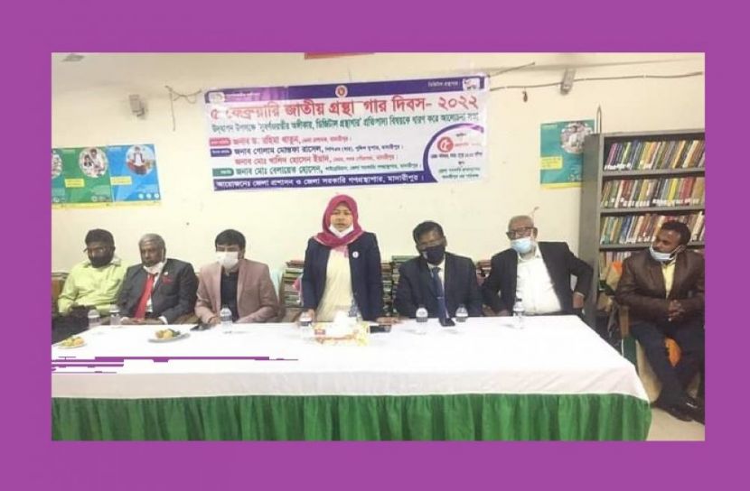 মাদারীপুরে জাতীয় গ্রন্থাগার দিবস পালিত