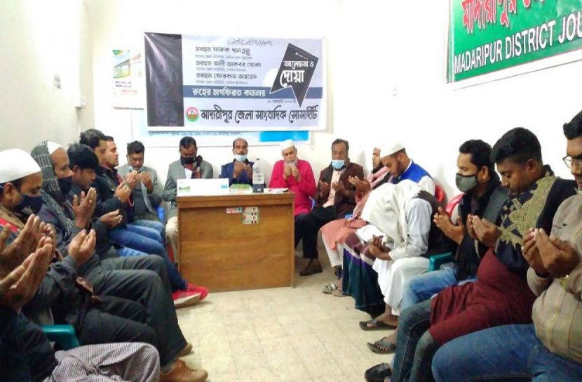 মাদারীপুরে প্রয়াত সাংবাদিকদের স্মরণে আলোচনা সভা