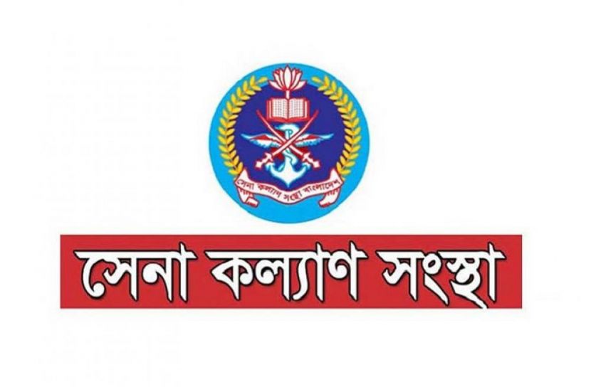 বাংলাদেশ সেনা কল্যাণ সংস্থা