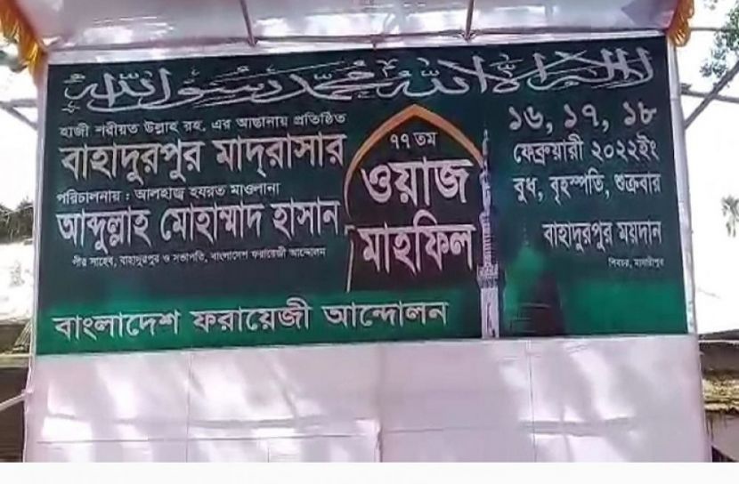 শিবচরে হাজী শরীয়তুল্লাহ মাহফিল অনুষ্ঠিত