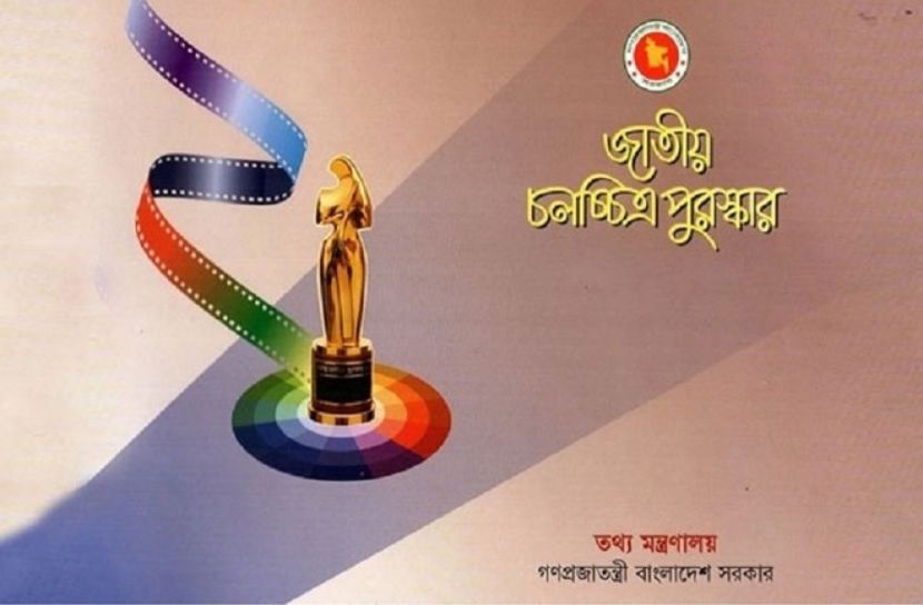 জাতীয় চলচ্চিত্র পুরস্কার পাচ্ছেন যারা