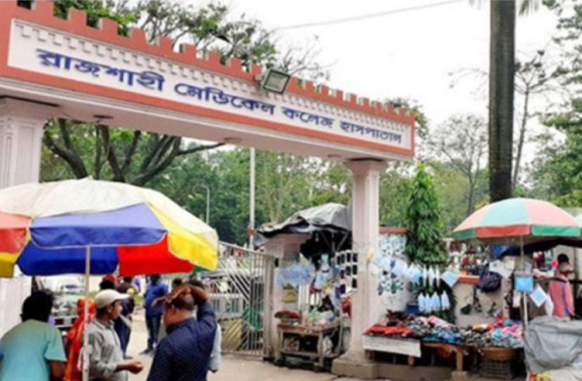 রাজশাহী মেডিকেল কলেজ হাসপাতাল (ছবি: সংগৃহীত)