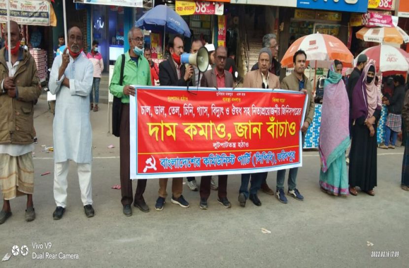 ফরিদপুরে কমিউনিষ্ট পার্টির মানববন্ধন