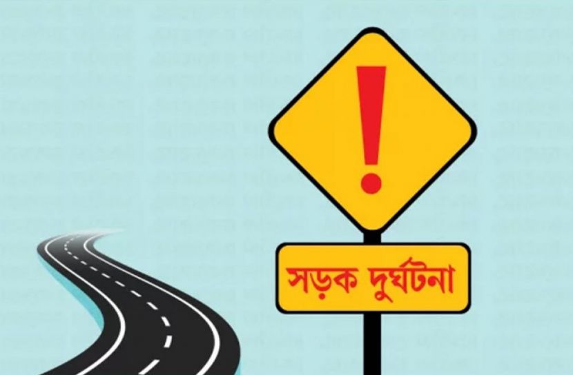 সড়ক দুর্ঘটনা (ছবি: সংগৃহীত)