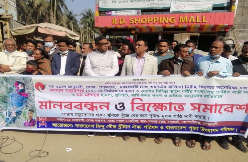কোম্পানীগঞ্জে বলরাম হত্যা ও সাম্প্রদায়িক হামলার প্রতিবাদে মানববন্ধন