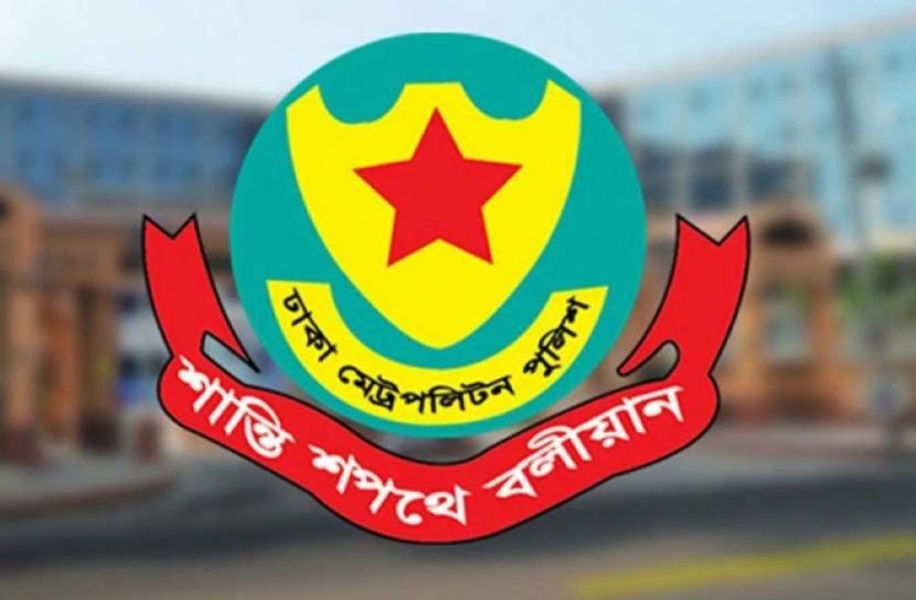ঢাকা মেট্রোপলিটন পুলিশ (ছবি: সংগৃহীত)