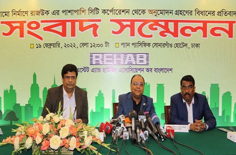 রিহ্যাব সংবাদ সম্মেলন-২০২২
