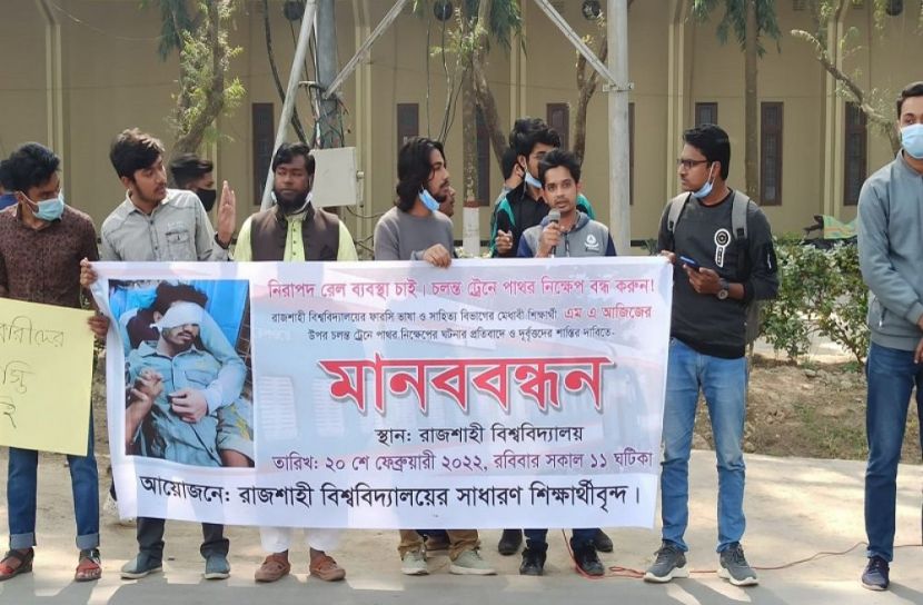 চলন্ত ট্রেনে পাথর নিক্ষেপের প্রতিবাদে রাবিতে মানববন্ধন